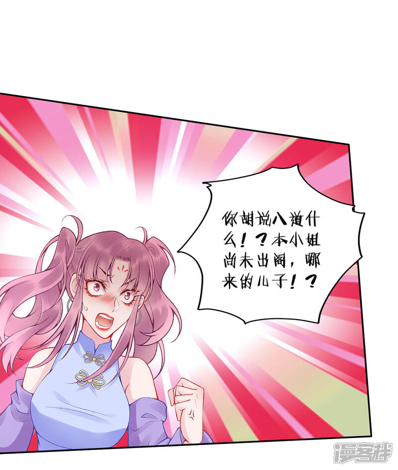 【凰妃九千岁】漫画-（第80话 芳林宴）章节漫画下拉式图片-第25张图片