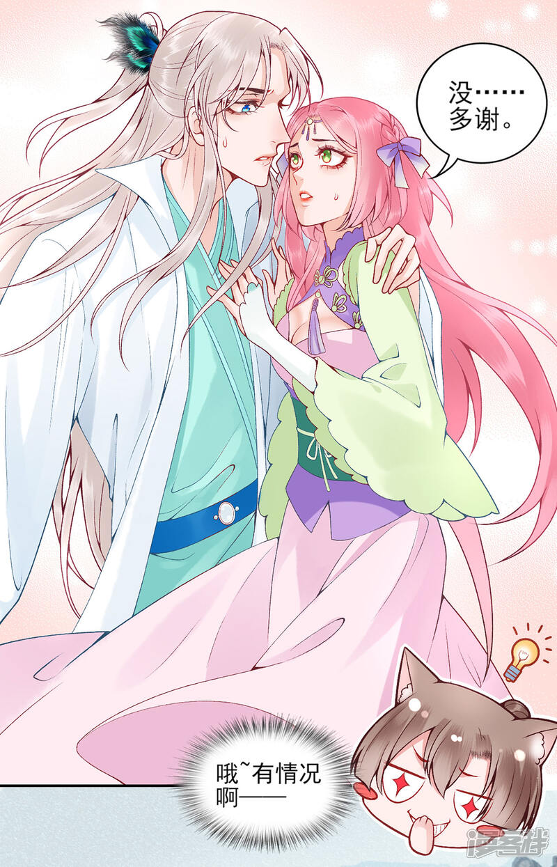 【凰妃九千岁】漫画-（第80话 芳林宴）章节漫画下拉式图片-第33张图片