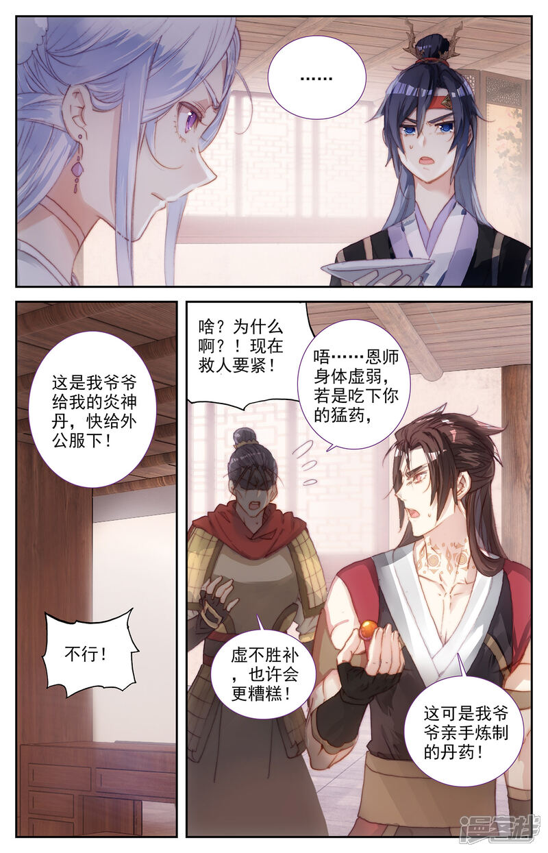 【苍穹榜之圣灵纪】漫画-（第86话下 大帅昏迷）章节漫画下拉式图片-第4张图片