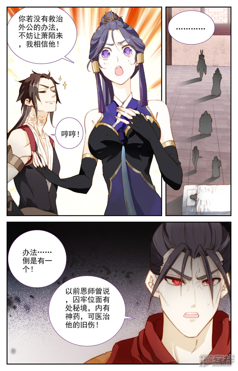 【苍穹榜之圣灵纪】漫画-（第86话下 大帅昏迷）章节漫画下拉式图片-第6张图片