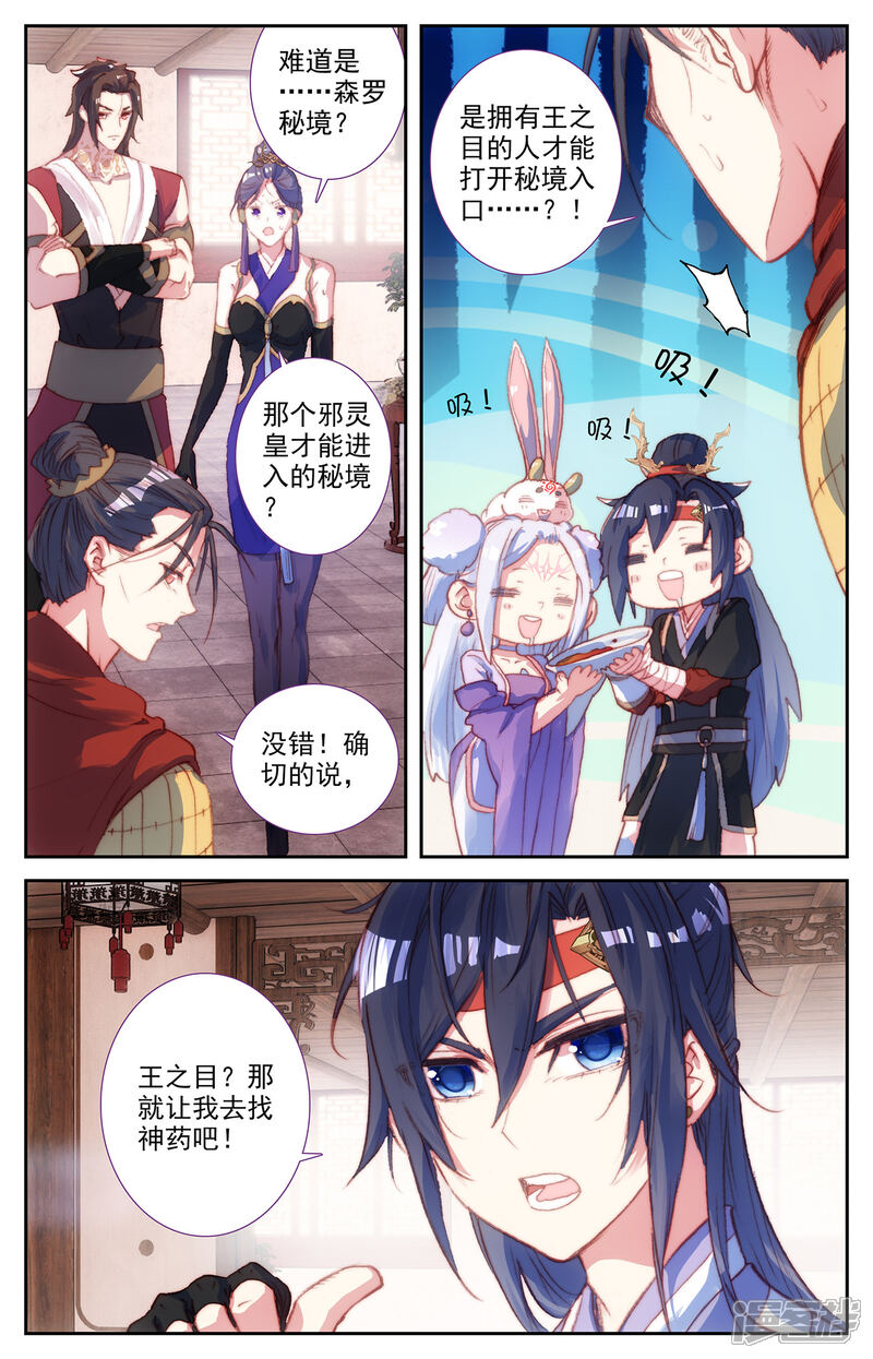 【苍穹榜之圣灵纪】漫画-（第86话下 大帅昏迷）章节漫画下拉式图片-第7张图片
