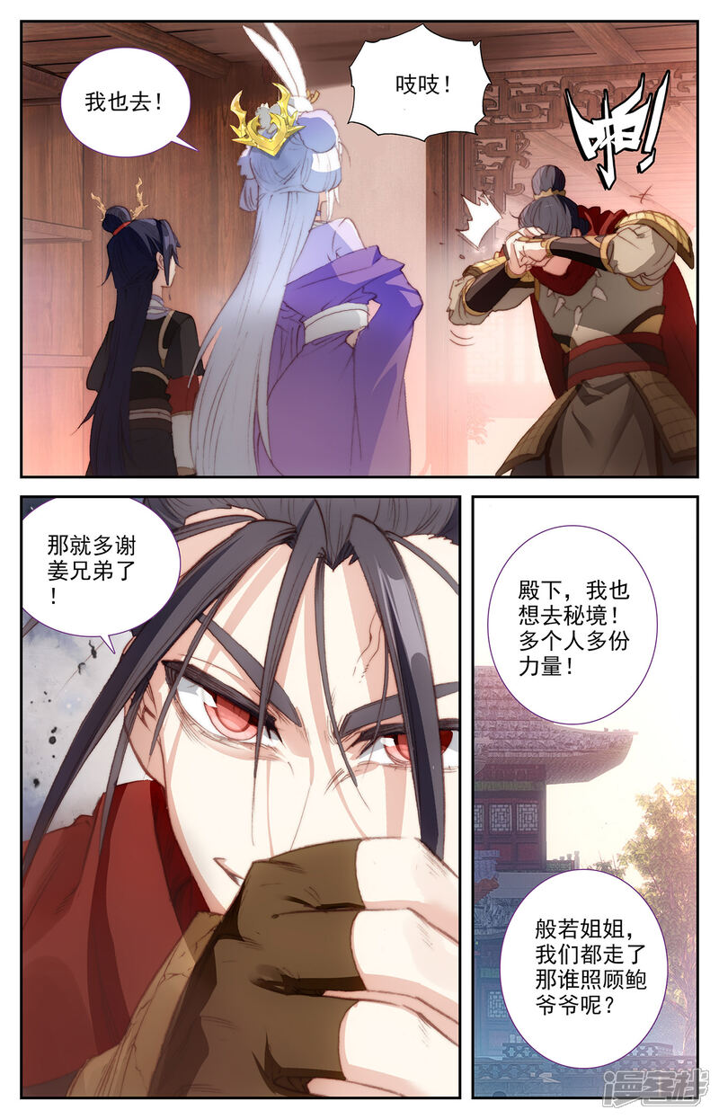 【苍穹榜之圣灵纪】漫画-（第86话下 大帅昏迷）章节漫画下拉式图片-第8张图片