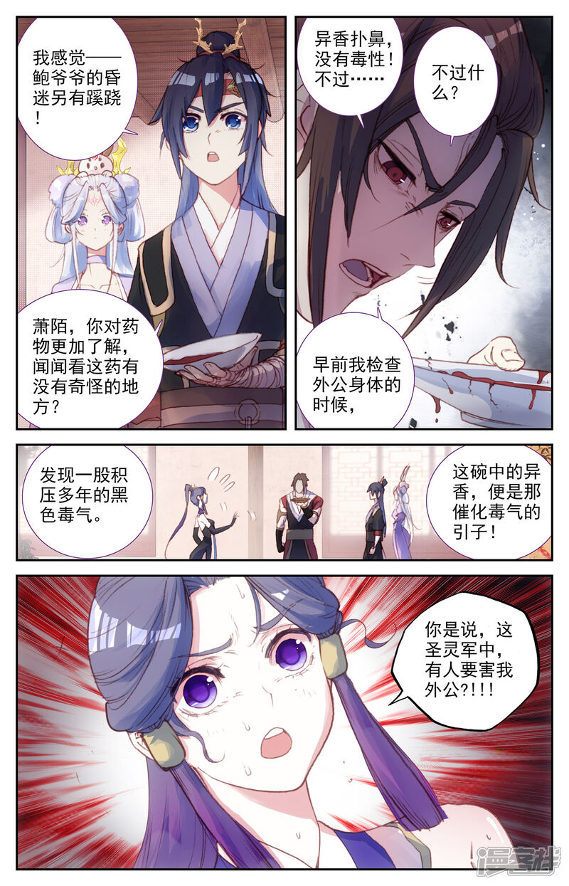 【苍穹榜之圣灵纪】漫画-（第86话下 大帅昏迷）章节漫画下拉式图片-第9张图片