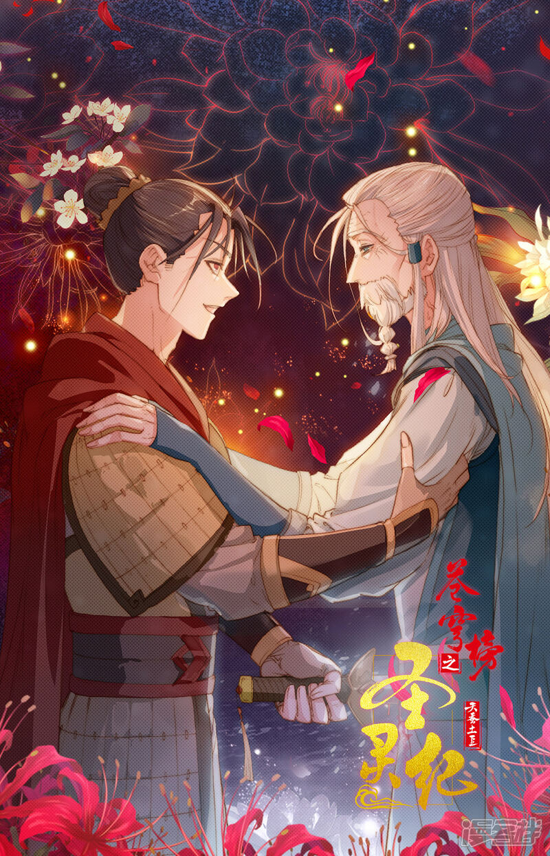 【苍穹榜之圣灵纪】漫画-（第86话下 大帅昏迷）章节漫画下拉式图片-第11张图片
