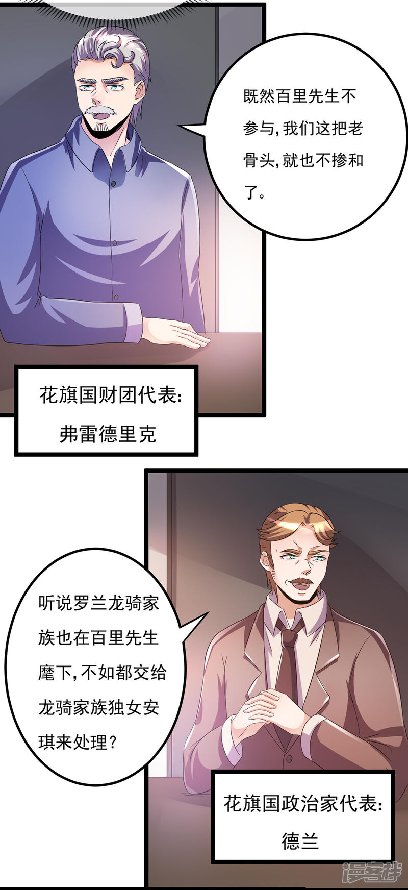 【都市仙王】漫画-（第146话）章节漫画下拉式图片-10.jpg