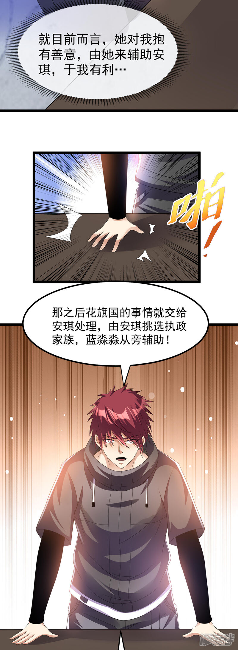 【都市仙王】漫画-（第146话）章节漫画下拉式图片-14.jpg