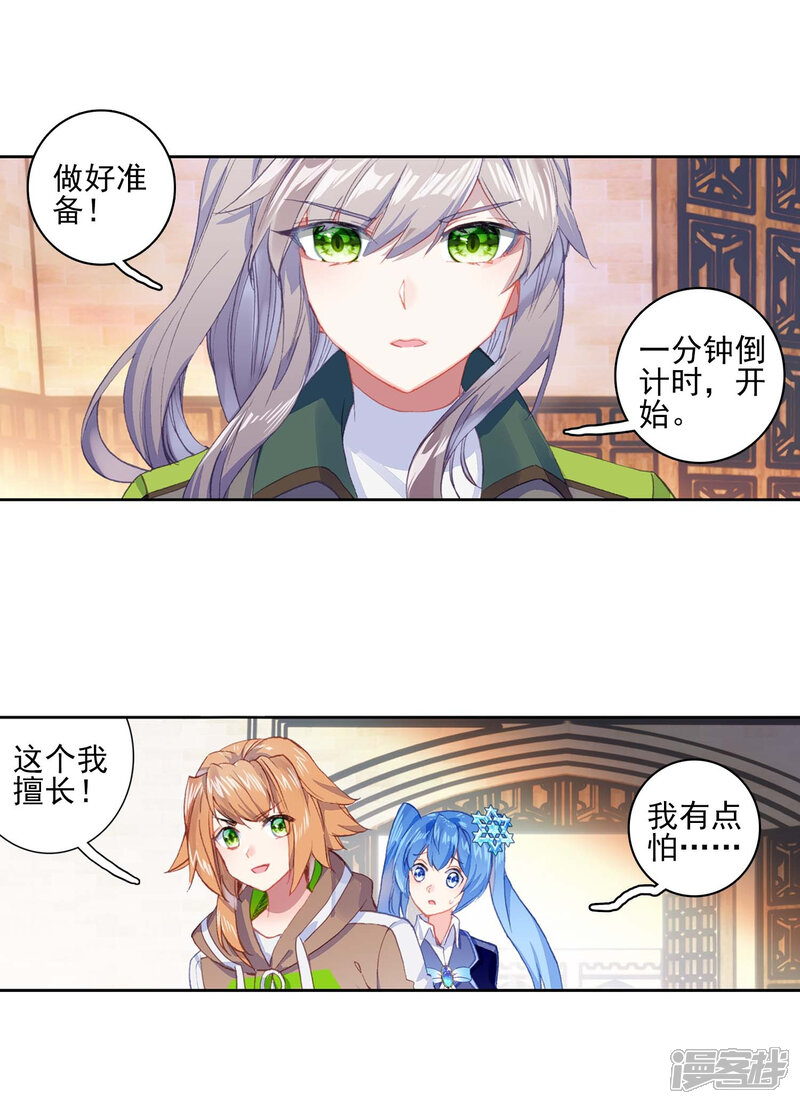 第287话铡刀之下1-斗罗大陆3龙王传说-穆逢春 唐家三少（第9张）