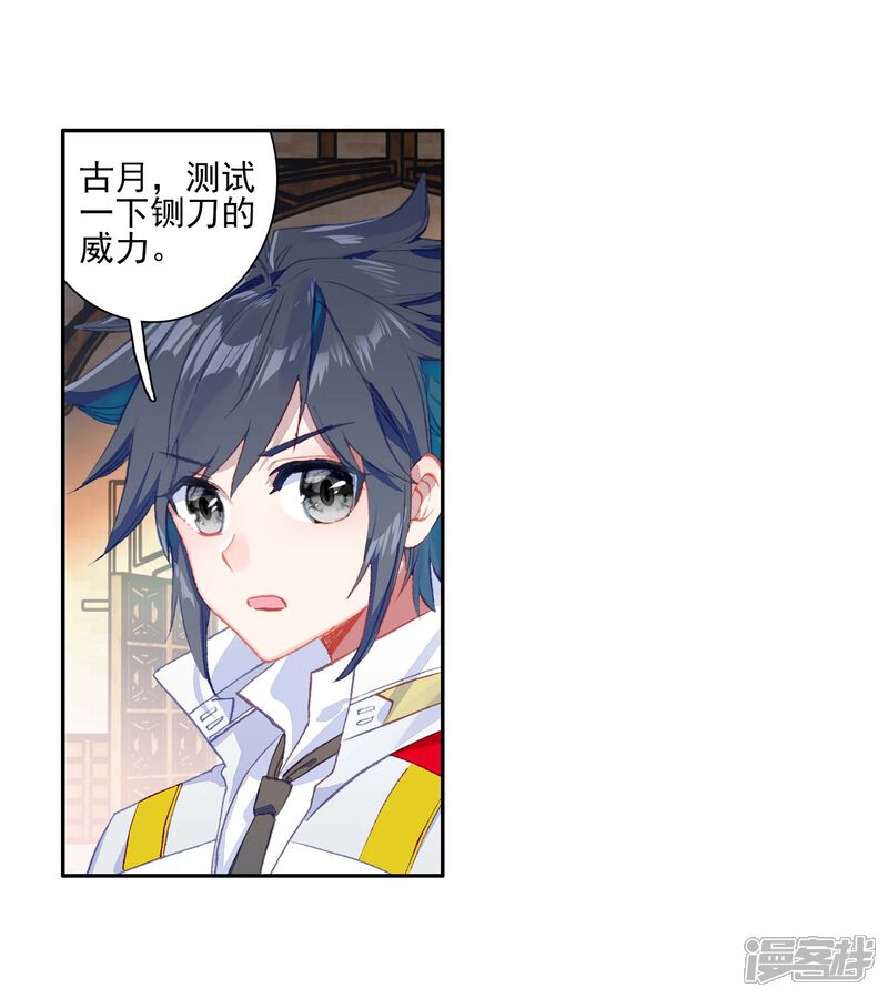 第287话铡刀之下1-斗罗大陆3龙王传说-穆逢春 唐家三少（第10张）