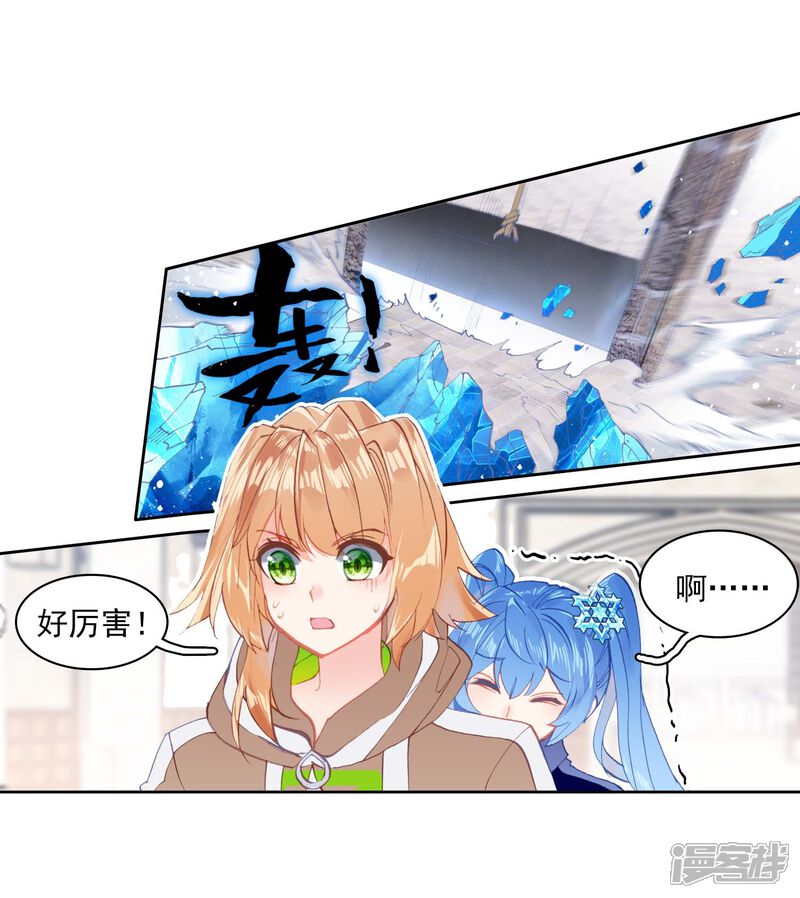 第287话铡刀之下1-斗罗大陆3龙王传说-穆逢春 唐家三少（第13张）