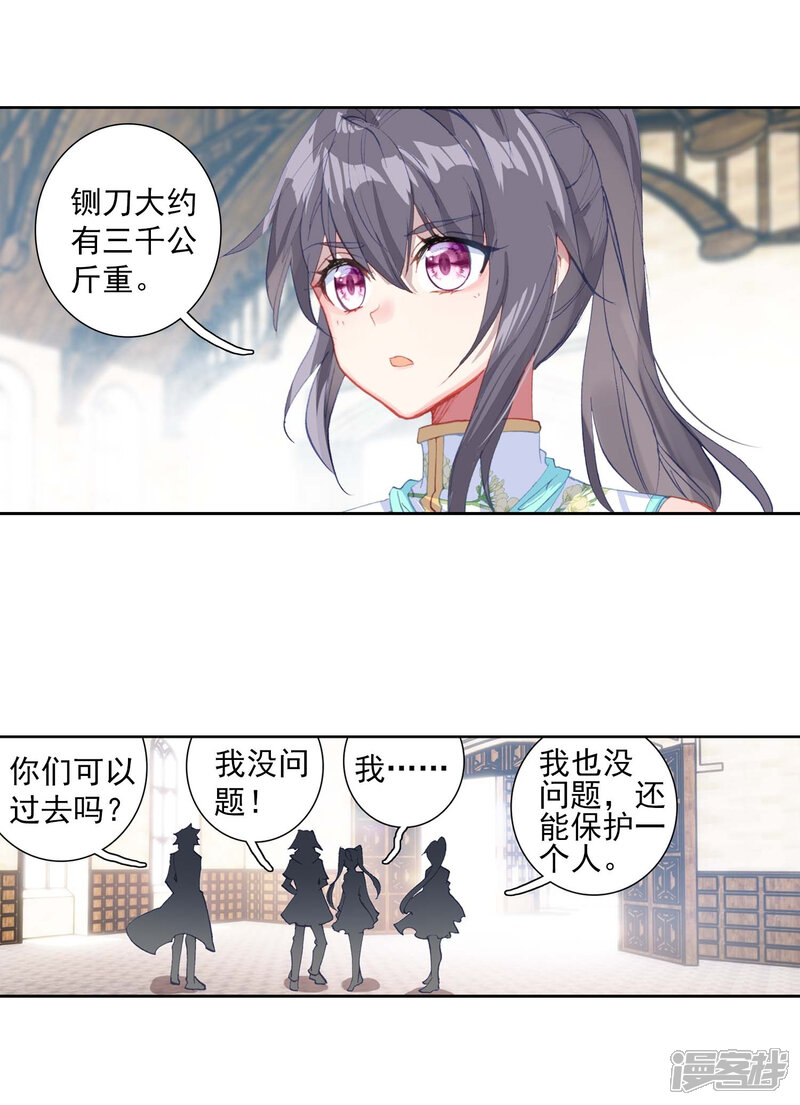 第287话铡刀之下1-斗罗大陆3龙王传说-穆逢春 唐家三少（第14张）