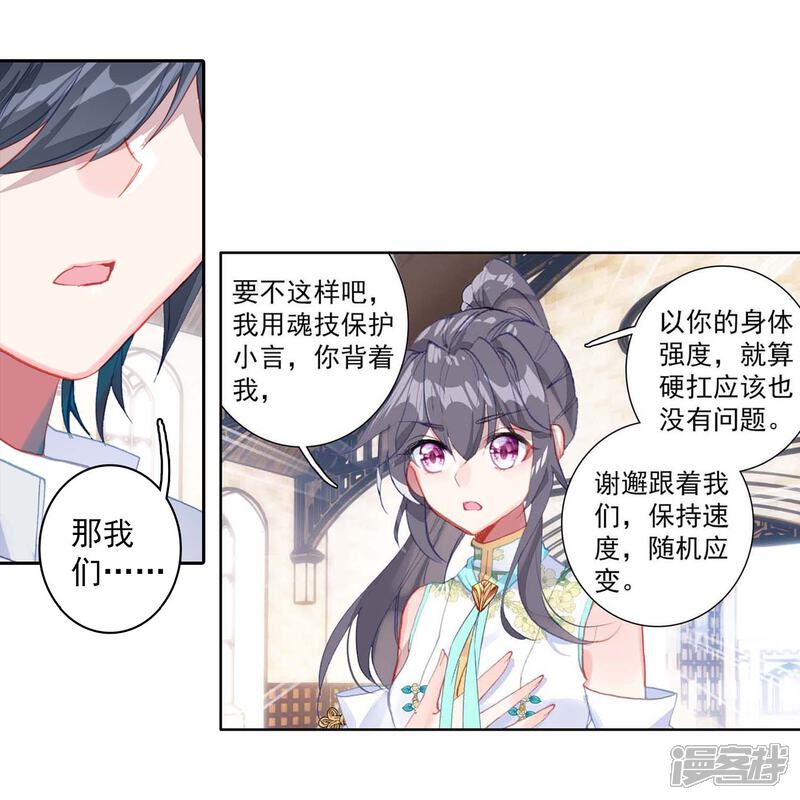 第287话铡刀之下1-斗罗大陆3龙王传说-穆逢春 唐家三少（第15张）