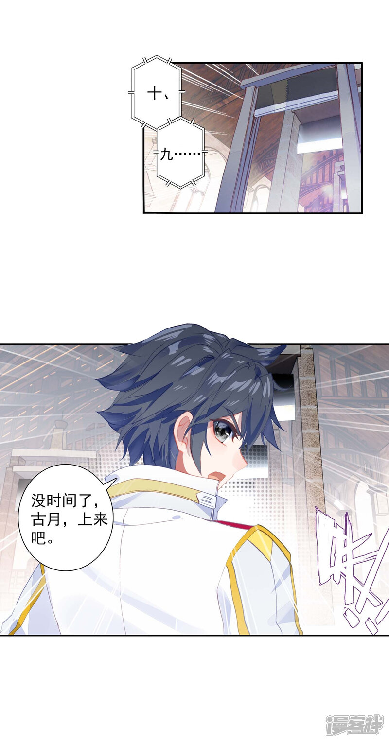 第287话铡刀之下1-斗罗大陆3龙王传说-穆逢春 唐家三少（第17张）