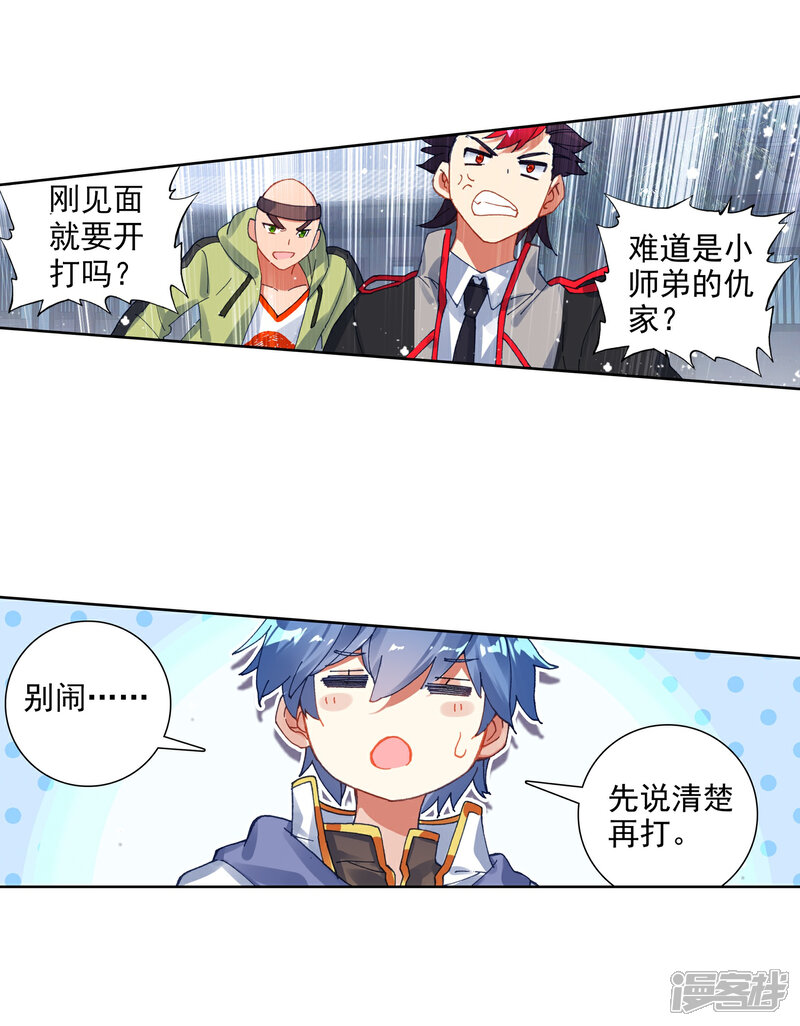 第561话代表唐门出赛2-斗罗大陆2绝世唐门-唐家三少（第19张）