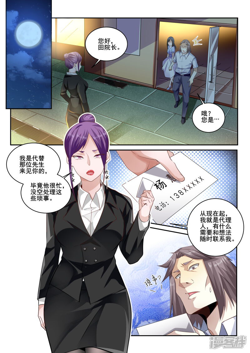 第423话不要再任性了！-中华神医-极光动漫（第5张）