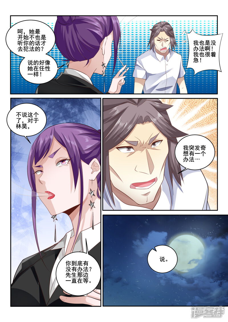 第423话不要再任性了！-中华神医-极光动漫（第9张）