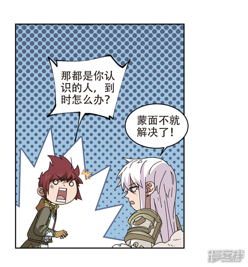 第298话那个女人1-网游之近战法师-百泉 蓝白条（第15张）