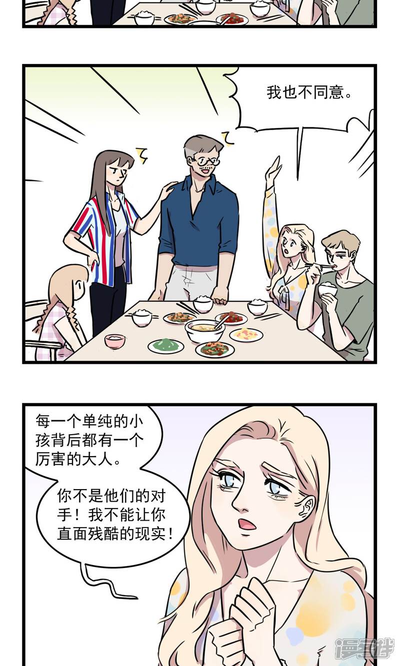 第30话季夏相当幼儿园老师-我家妹妹虐起来很爽-良筑良作武汉部落（第4张）