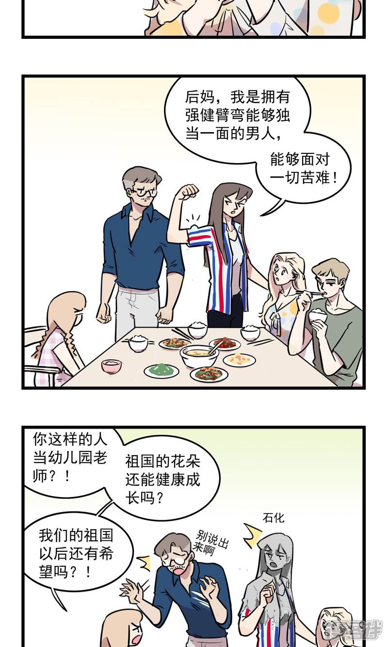 第30话季夏相当幼儿园老师-我家妹妹虐起来很爽-良筑良作武汉部落（第5张）