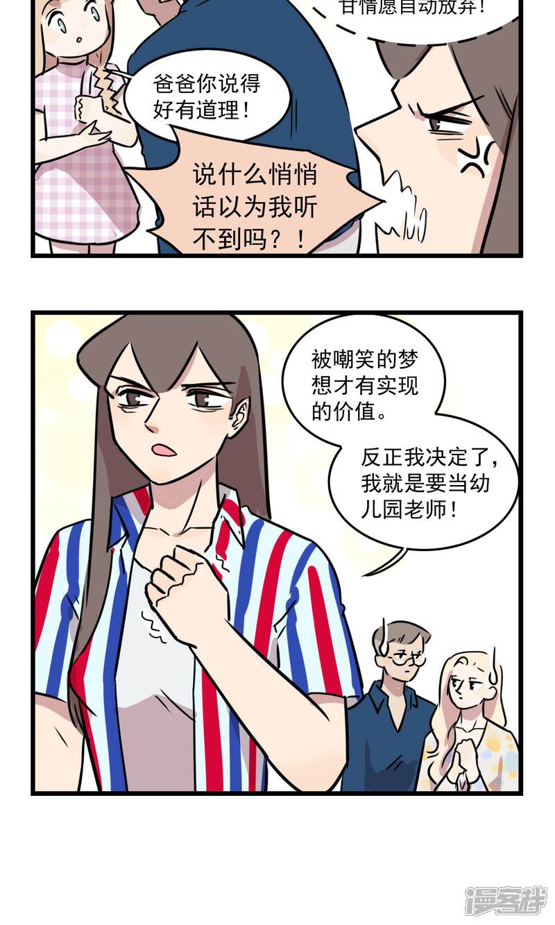 第30话季夏相当幼儿园老师-我家妹妹虐起来很爽-良筑良作武汉部落（第7张）