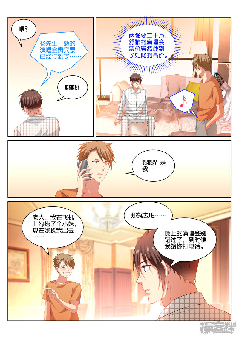 第346话-很纯很美好-三福互娱（第3张）