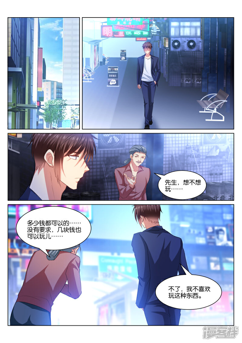 第346话-很纯很美好-三福互娱（第4张）