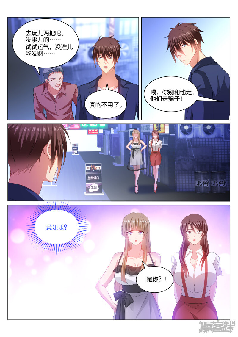 第346话-很纯很美好-三福互娱（第5张）