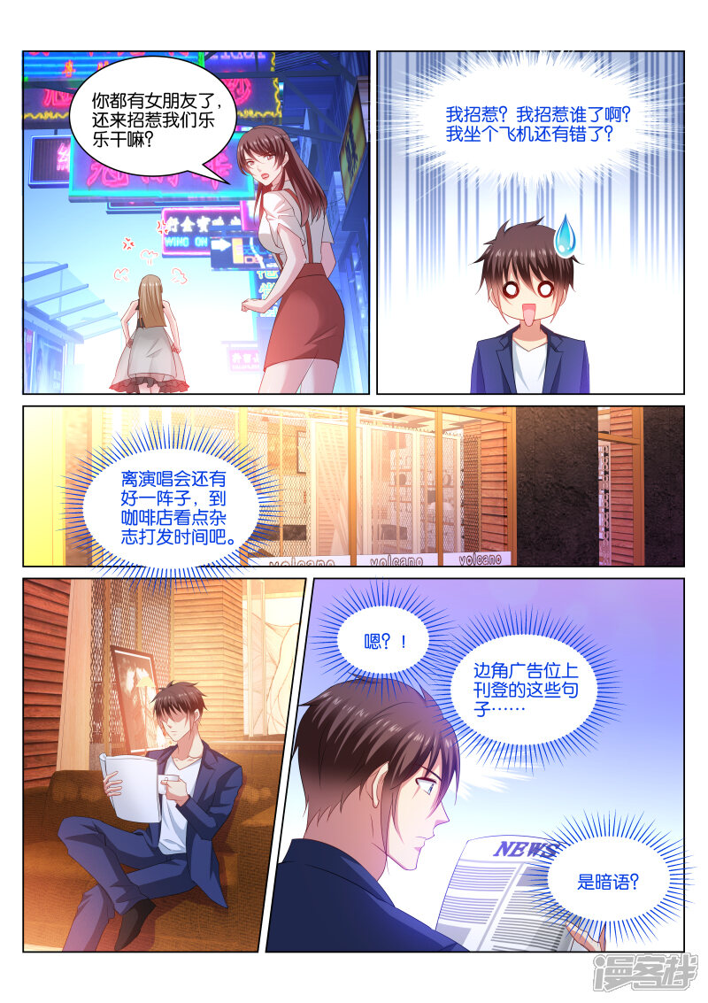 第346话-很纯很美好-三福互娱（第8张）