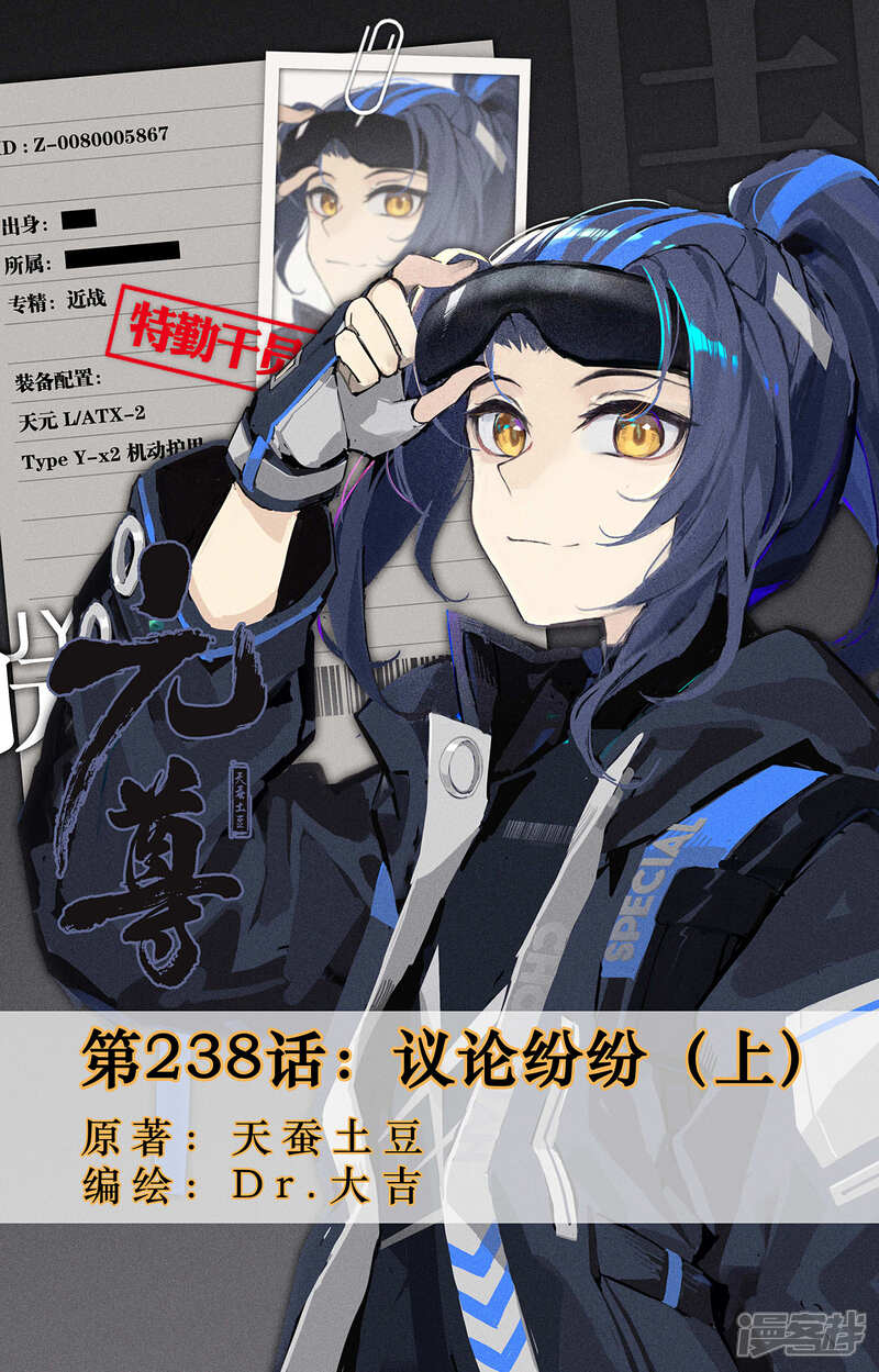 【元尊】漫画-（第238话上 议论纷纷）章节漫画下拉式图片-第1张图片