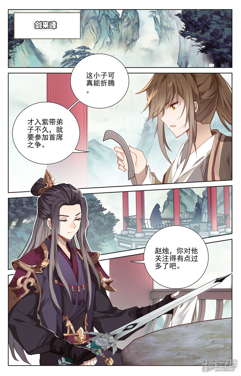 【元尊】漫画-（第238话上 议论纷纷）章节漫画下拉式图片-第3张图片