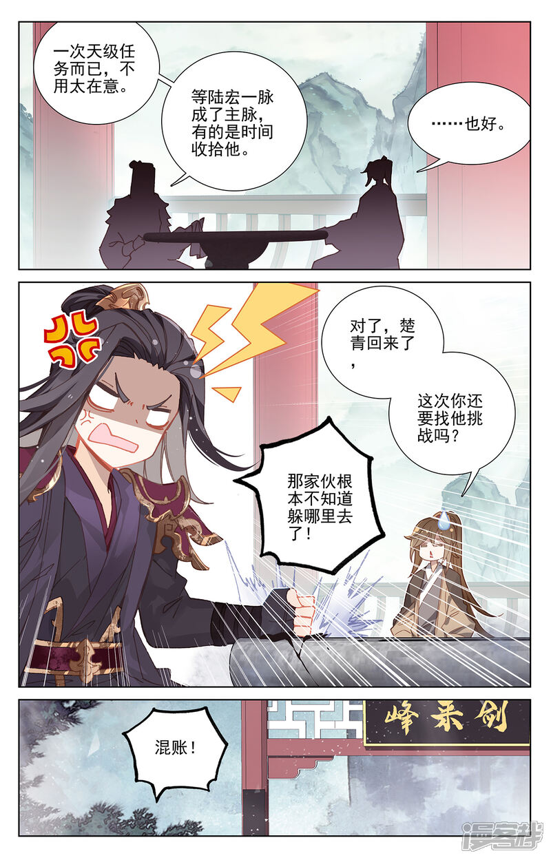【元尊】漫画-（第238话上 议论纷纷）章节漫画下拉式图片-第4张图片