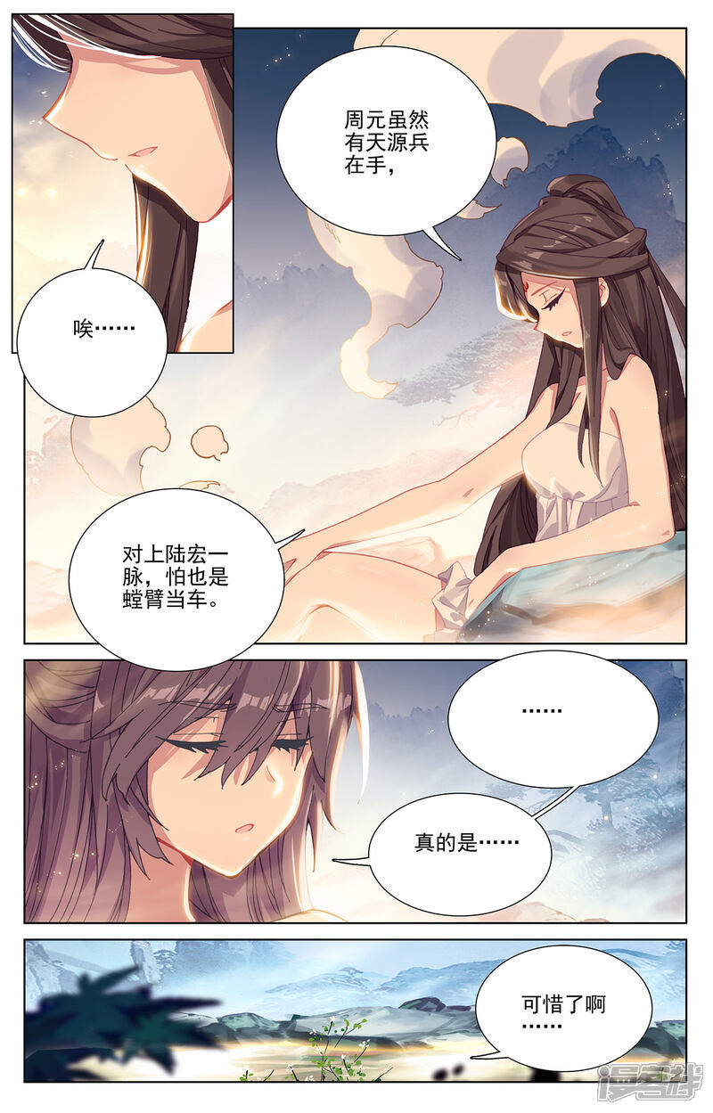 【元尊】漫画-（第238话上 议论纷纷）章节漫画下拉式图片-第7张图片