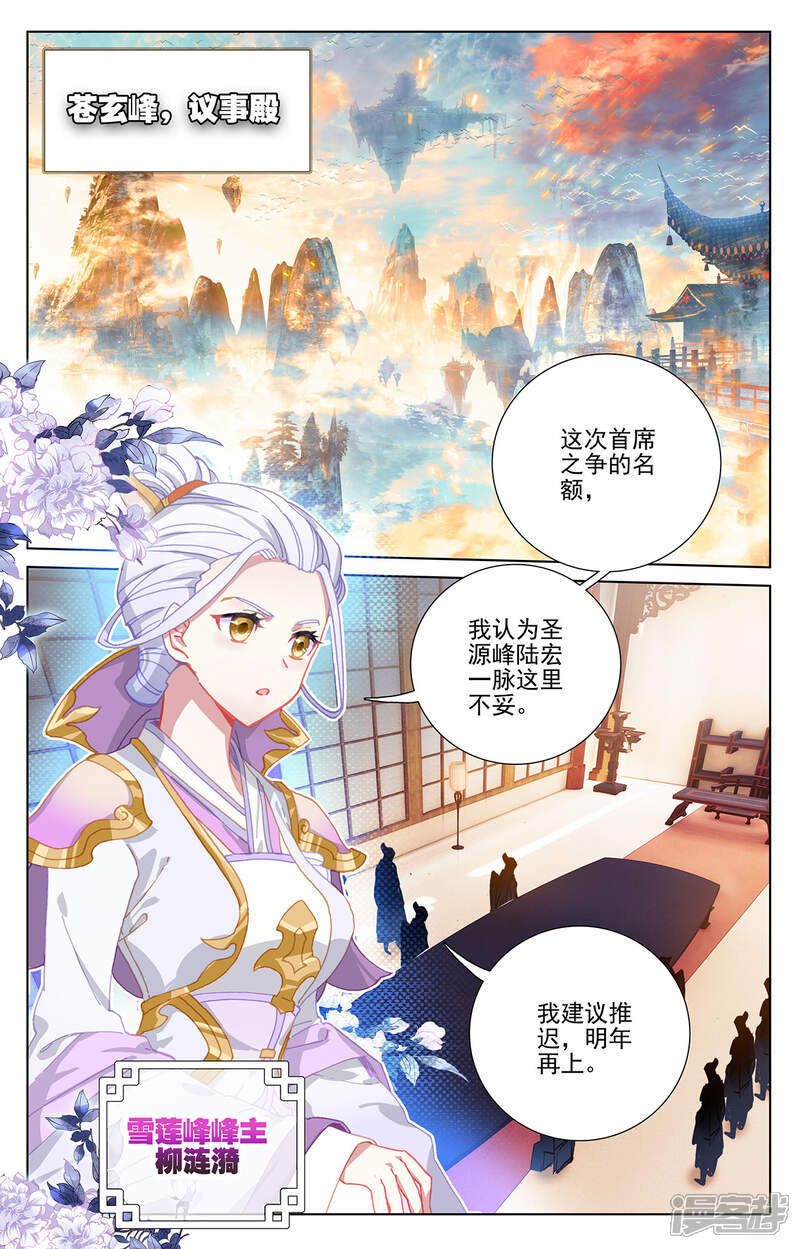 【元尊】漫画-（第238话上 议论纷纷）章节漫画下拉式图片-第8张图片