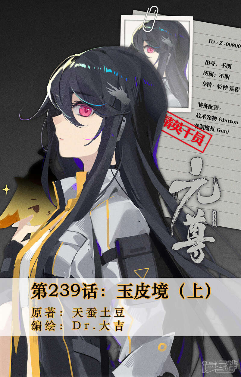 【元尊】漫画-（第239话上 玉皮境）章节漫画下拉式图片-第1张图片