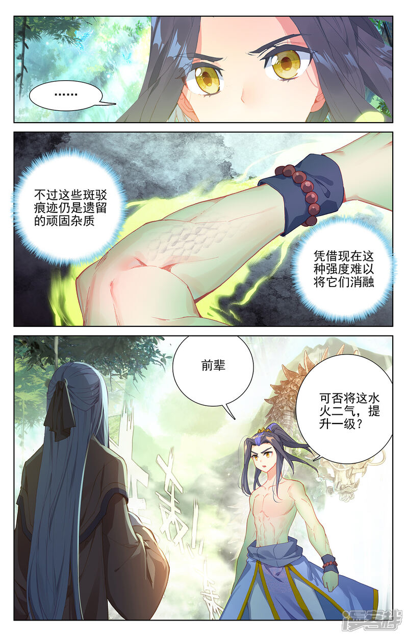 【元尊】漫画-（第239话上 玉皮境）章节漫画下拉式图片-第4张图片