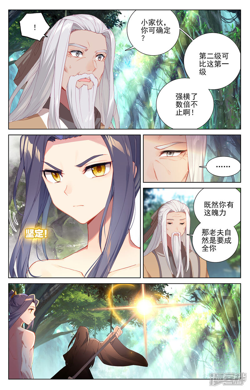 【元尊】漫画-（第239话上 玉皮境）章节漫画下拉式图片-第5张图片