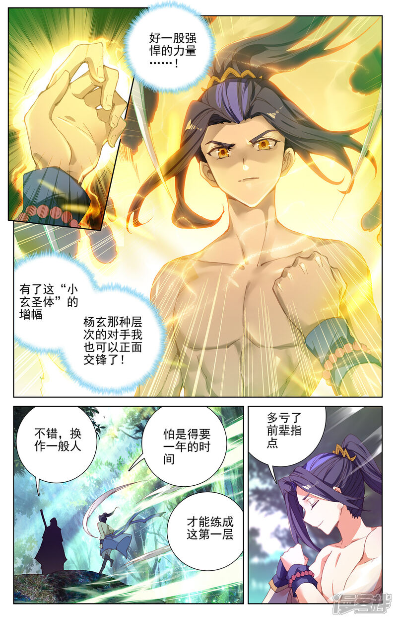 【元尊】漫画-（第239话下 玉皮境）章节漫画下拉式图片-第3张图片