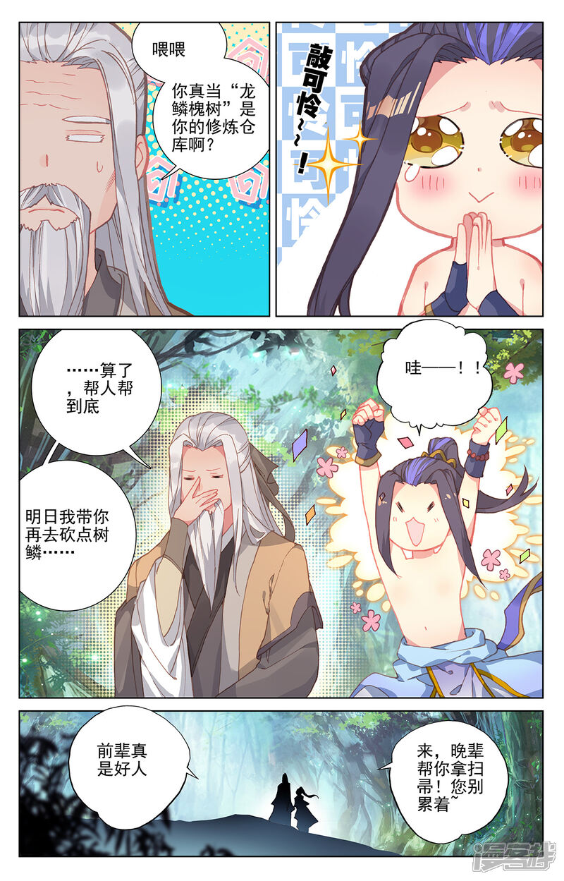 【元尊】漫画-（第239话下 玉皮境）章节漫画下拉式图片-第5张图片