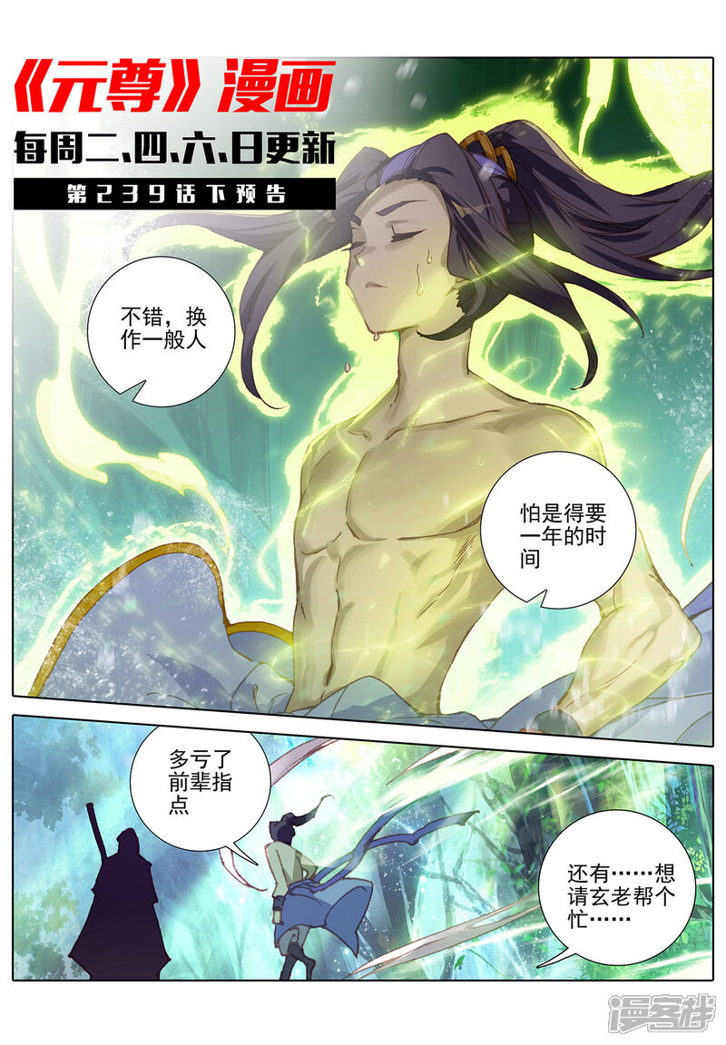 【元尊】漫画-（第239话上 玉皮境）章节漫画下拉式图片-第11张图片