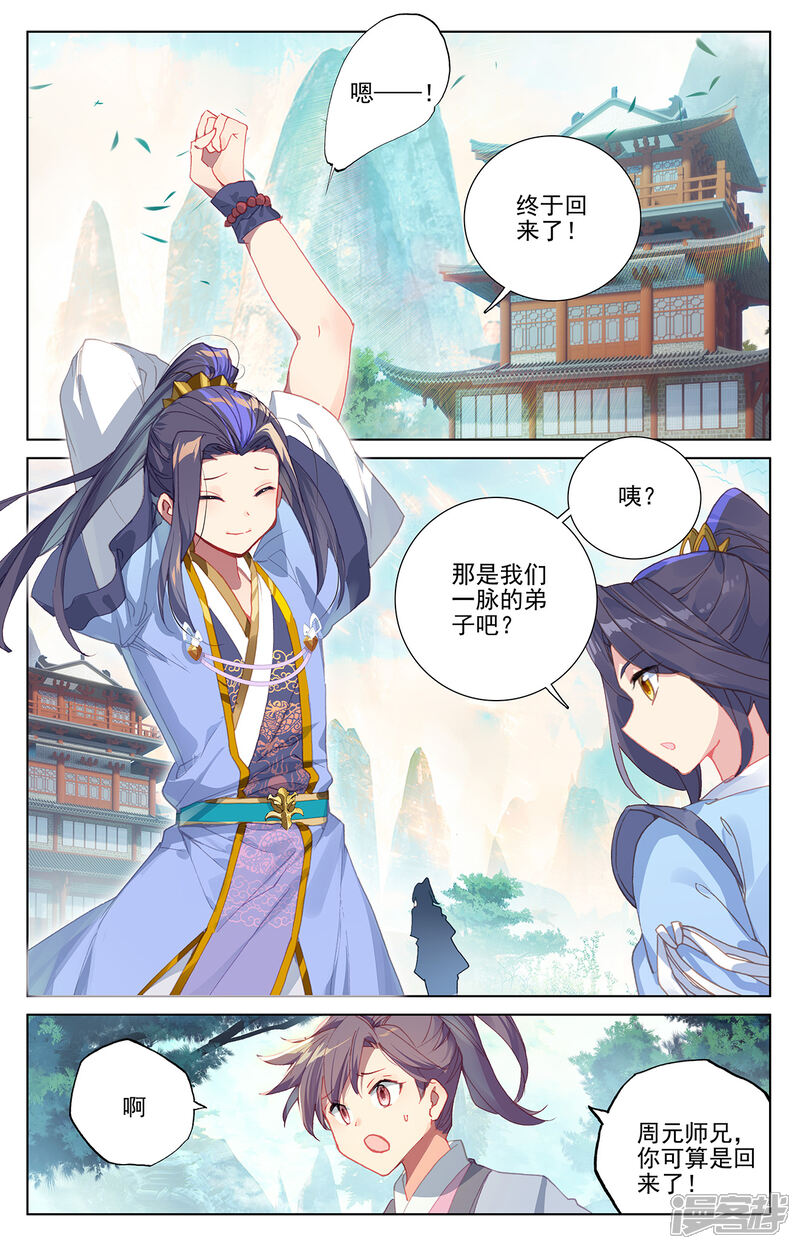 【元尊】漫画-（第239话下 玉皮境）章节漫画下拉式图片-第6张图片