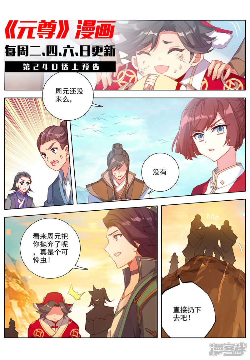 【元尊】漫画-（第239话下 玉皮境）章节漫画下拉式图片-第11张图片