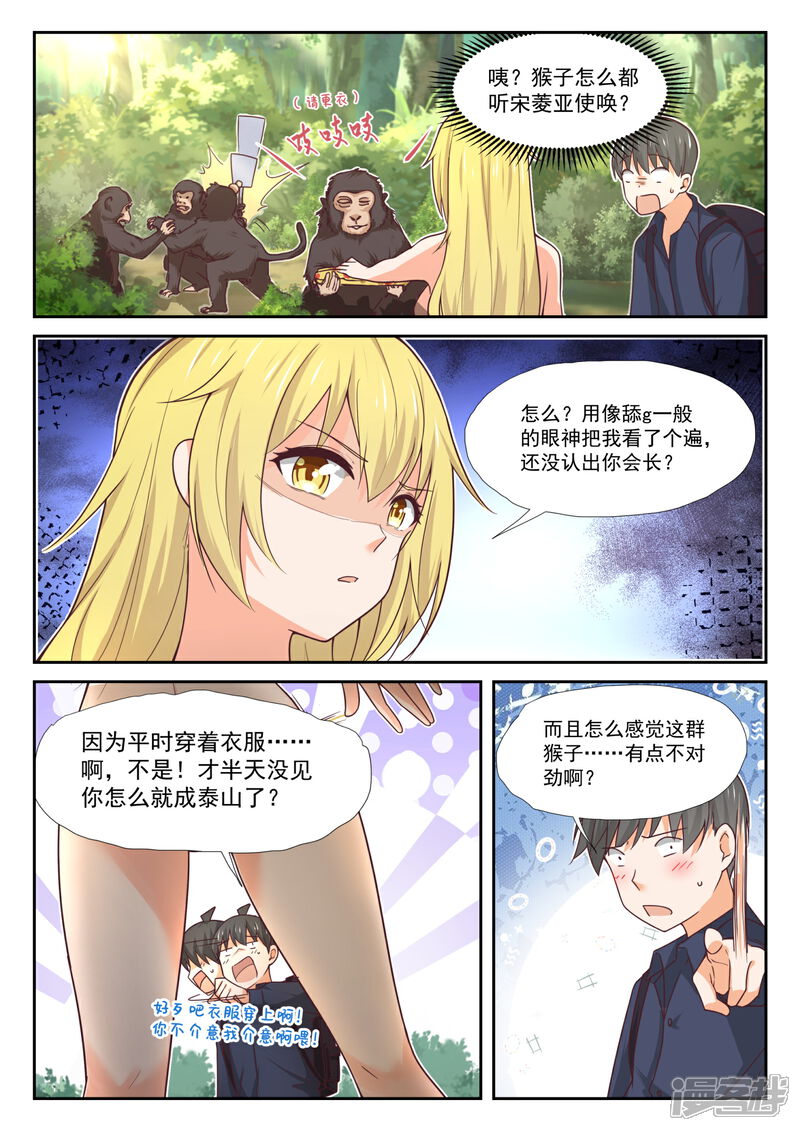 第376话猴王-女子学院的男生-触岛漫画（第5张）