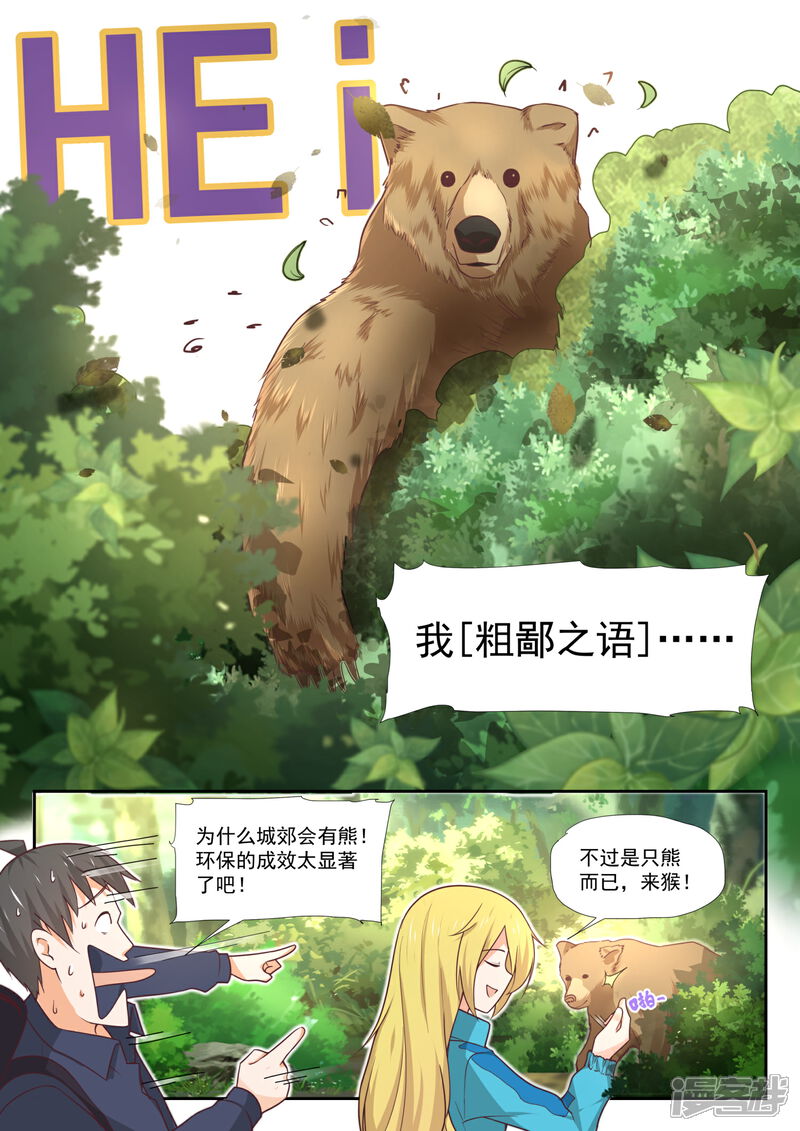 第376话猴王-女子学院的男生-触岛漫画（第9张）