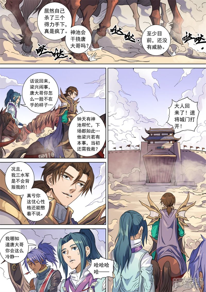 最终话风王唐寅-唐寅在异界-云端漫画（第2张）