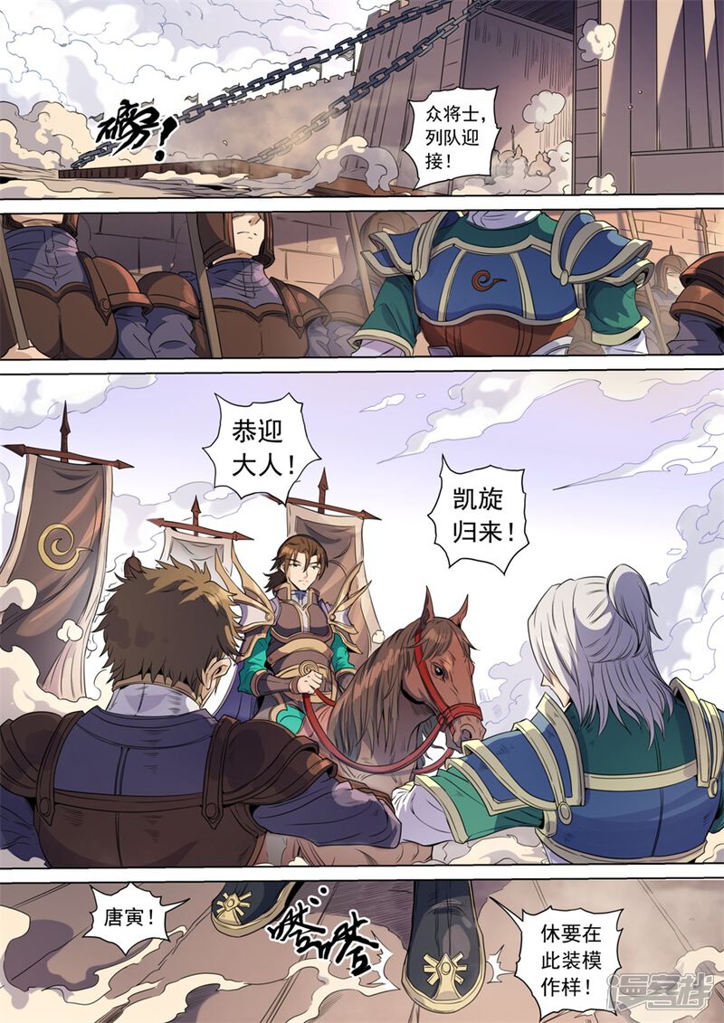 最终话风王唐寅-唐寅在异界-云端漫画（第3张）
