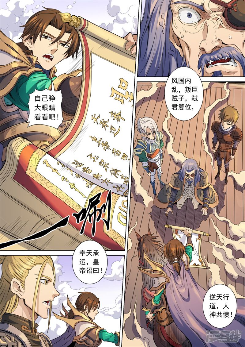 最终话风王唐寅-唐寅在异界-云端漫画（第6张）