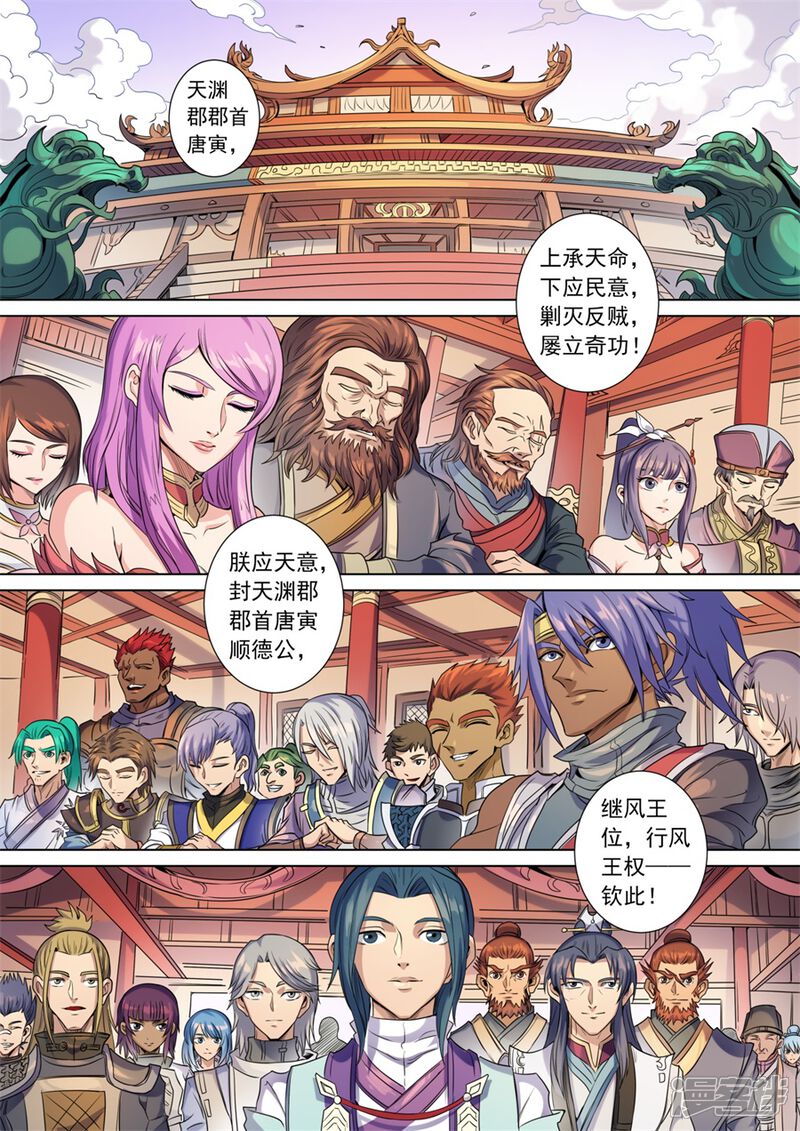 最终话风王唐寅-唐寅在异界-云端漫画（第7张）