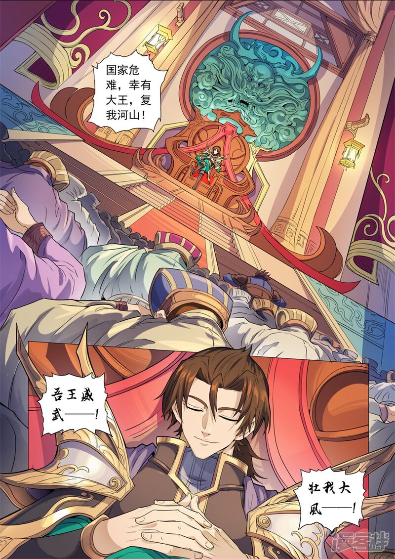 最终话风王唐寅-唐寅在异界-云端漫画（第8张）