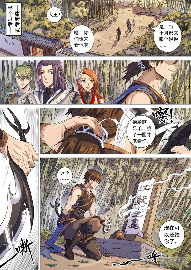 最终话风王唐寅-唐寅在异界-云端漫画（第10张）