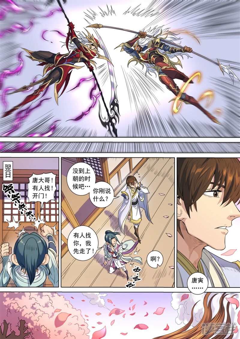 最终话风王唐寅-唐寅在异界-云端漫画（第12张）