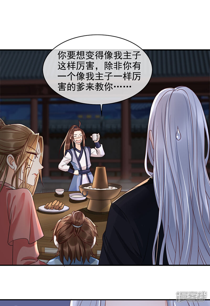 【我的娘亲不好惹】漫画-（第12话 孩子想爹怎么办？）章节漫画下拉式图片-第14张图片